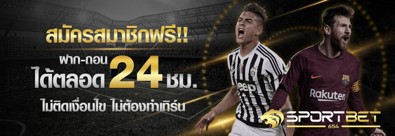 สมัครแทงบอลฟรี