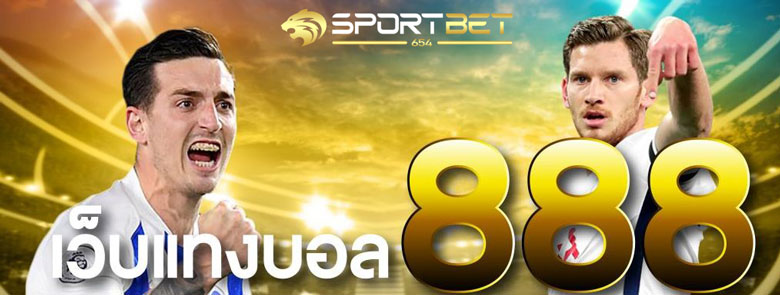 แทงบอล888