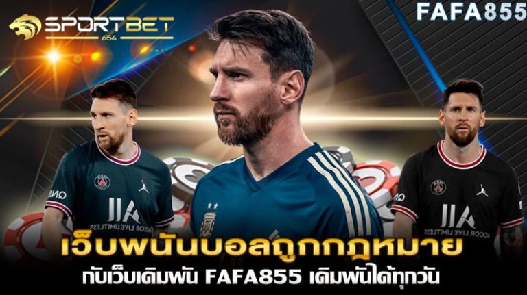 พนันบอลfafa855