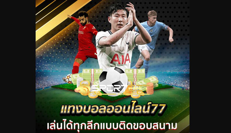 เดิมพันบอล77