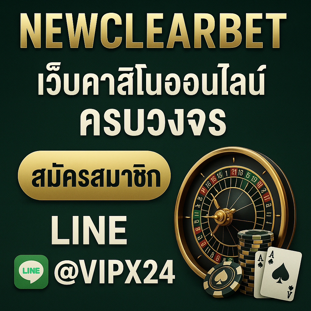 newclearbet-เว็บคาสิโนออนไลน์-สมัครสมาชิก-ครบวงจร.